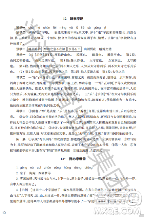浙江教育出版社2023年秋语文作业本九年级上册语文人教版答案