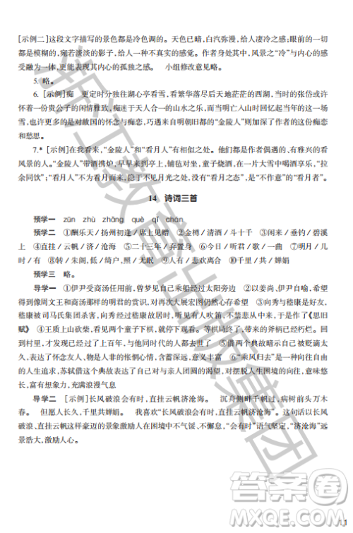 浙江教育出版社2023年秋语文作业本九年级上册语文人教版答案