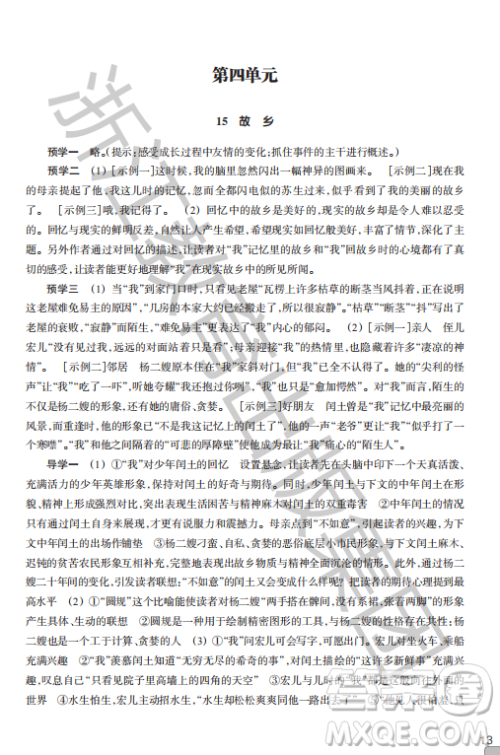 浙江教育出版社2023年秋语文作业本九年级上册语文人教版答案