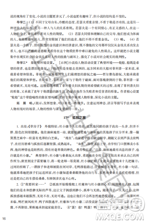 浙江教育出版社2023年秋语文作业本九年级上册语文人教版答案