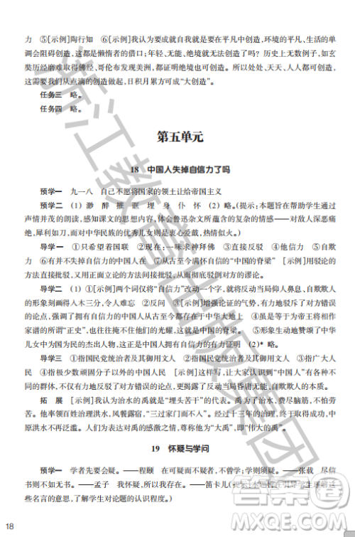 浙江教育出版社2023年秋语文作业本九年级上册语文人教版答案