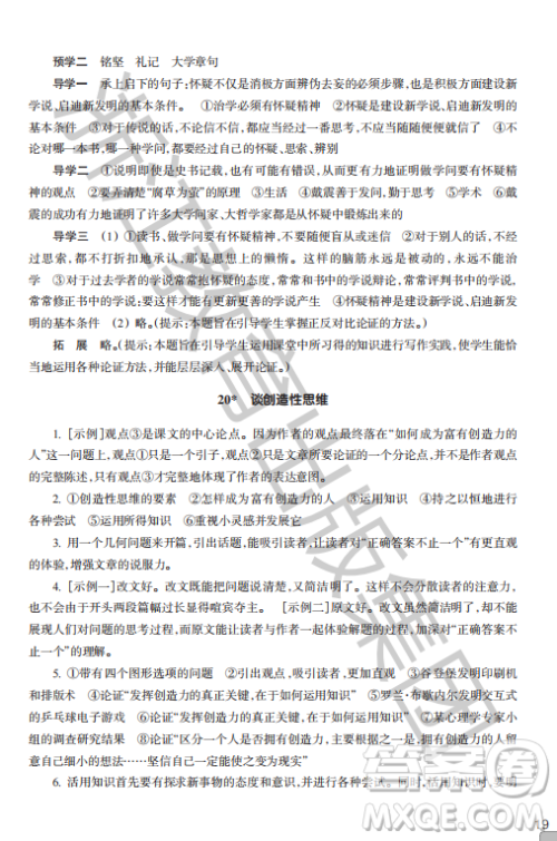 浙江教育出版社2023年秋语文作业本九年级上册语文人教版答案