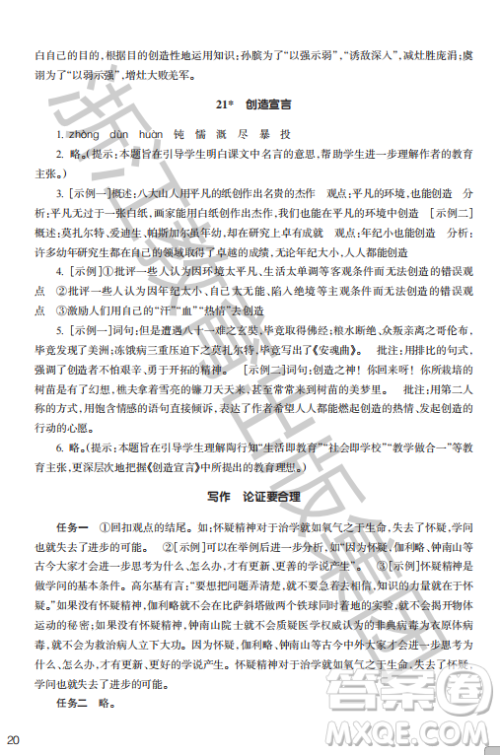 浙江教育出版社2023年秋语文作业本九年级上册语文人教版答案