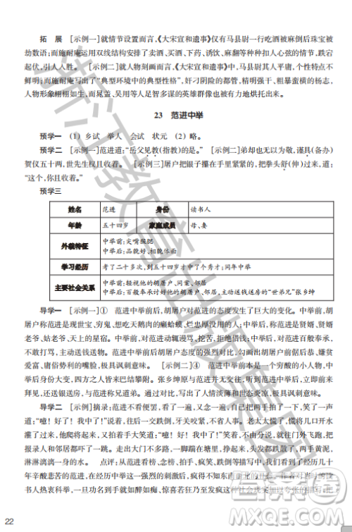 浙江教育出版社2023年秋语文作业本九年级上册语文人教版答案