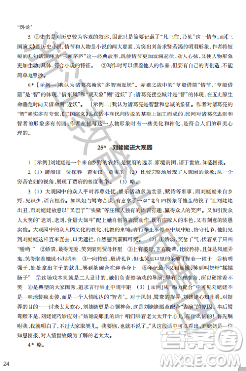 浙江教育出版社2023年秋语文作业本九年级上册语文人教版答案