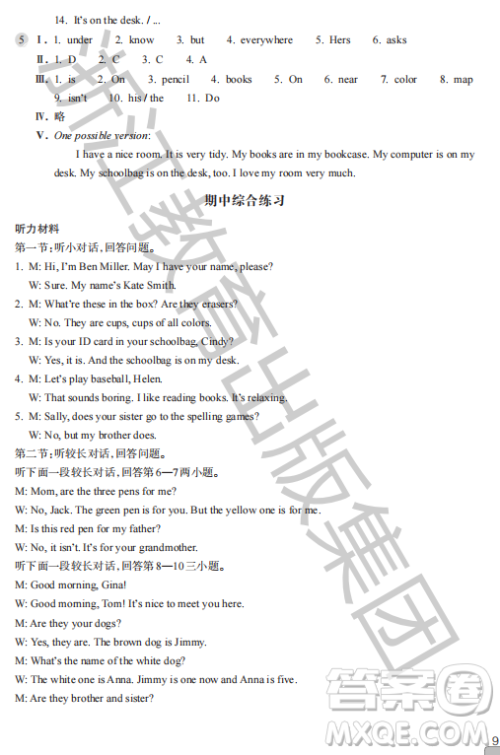 浙江教育出版社2023年秋英语作业本七年级上册英语人教版答案