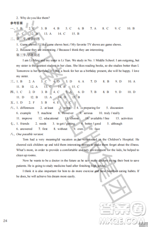 浙江教育出版社2023年秋英语作业本八年级上册英语人教版答案