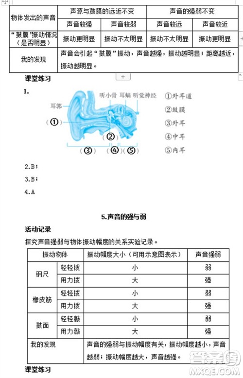 浙江教育出版社2023年秋科学作业本四年级上册教科版参考答案