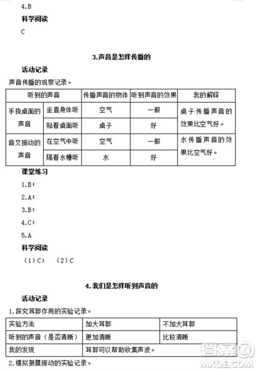 浙江教育出版社2023年秋科学作业本四年级上册教科版参考答案