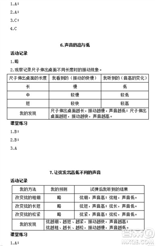 浙江教育出版社2023年秋科学作业本四年级上册教科版参考答案