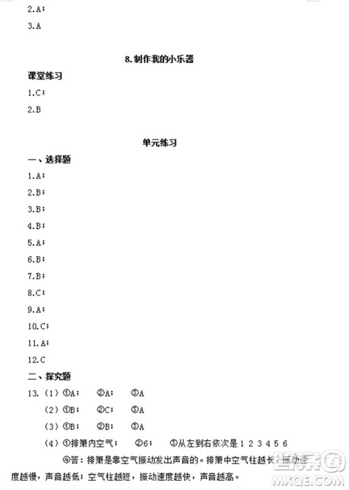 浙江教育出版社2023年秋科学作业本四年级上册教科版参考答案