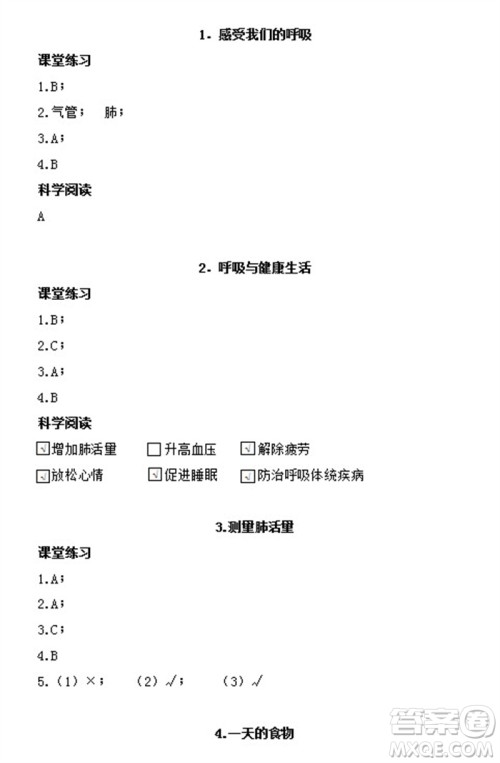 浙江教育出版社2023年秋科学作业本四年级上册教科版参考答案