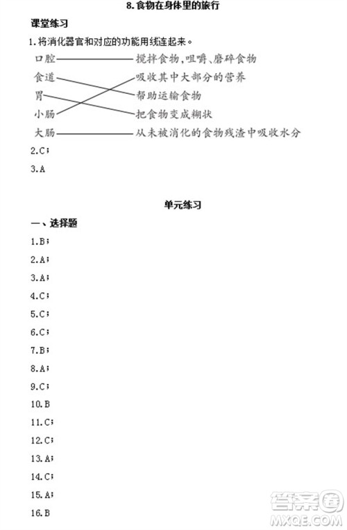 浙江教育出版社2023年秋科学作业本四年级上册教科版参考答案
