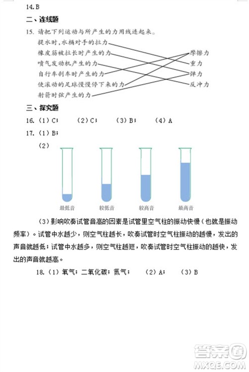 浙江教育出版社2023年秋科学作业本四年级上册教科版参考答案