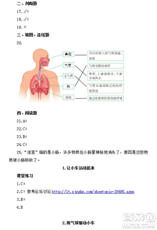 浙江教育出版社2023年秋科学作业本四年级上册教科版参考答案