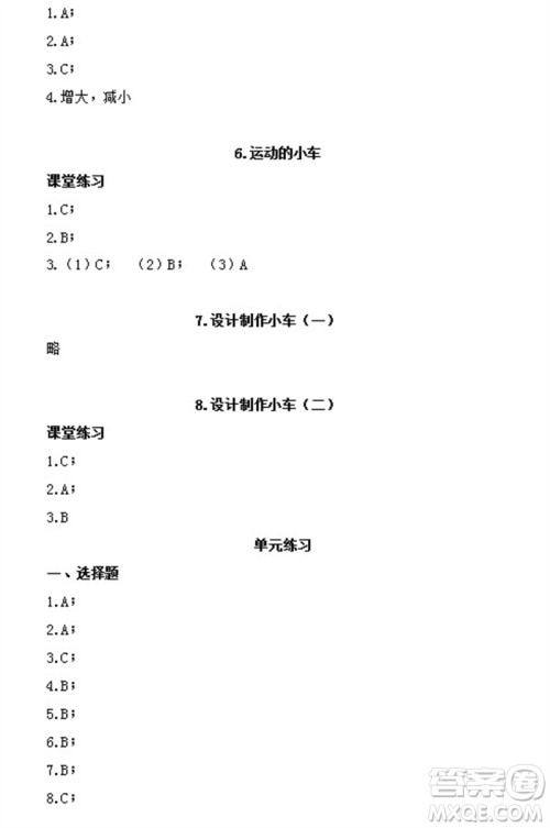 浙江教育出版社2023年秋科学作业本四年级上册教科版参考答案