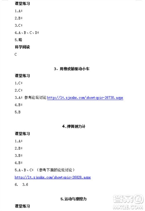 浙江教育出版社2023年秋科学作业本四年级上册教科版参考答案