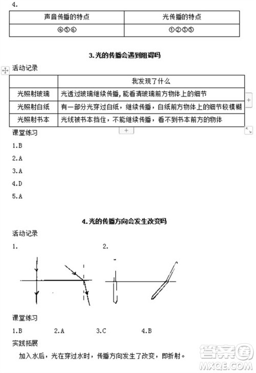 浙江教育出版社2023年秋科学作业本五年级上册教科版参考答案