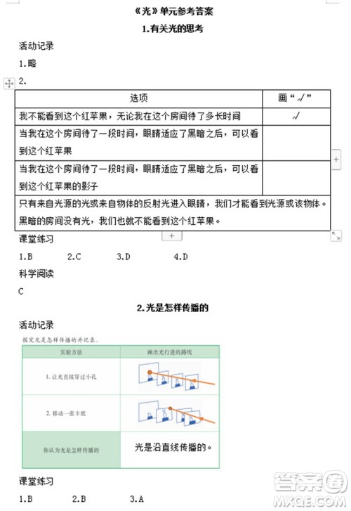 浙江教育出版社2023年秋科学作业本五年级上册教科版参考答案