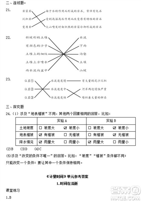 浙江教育出版社2023年秋科学作业本五年级上册教科版参考答案