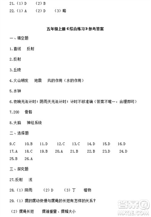浙江教育出版社2023年秋科学作业本五年级上册教科版参考答案