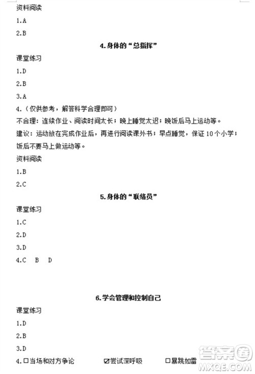 浙江教育出版社2023年秋科学作业本五年级上册教科版参考答案