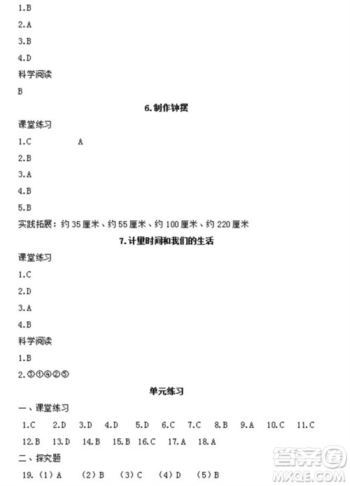 浙江教育出版社2023年秋科学作业本五年级上册教科版参考答案