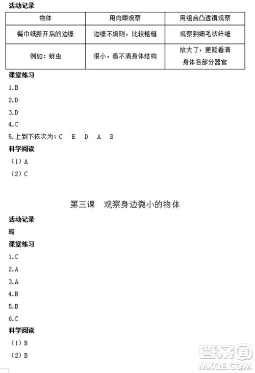 浙江教育出版社2023年秋科学作业本六年级上册教科版参考答案