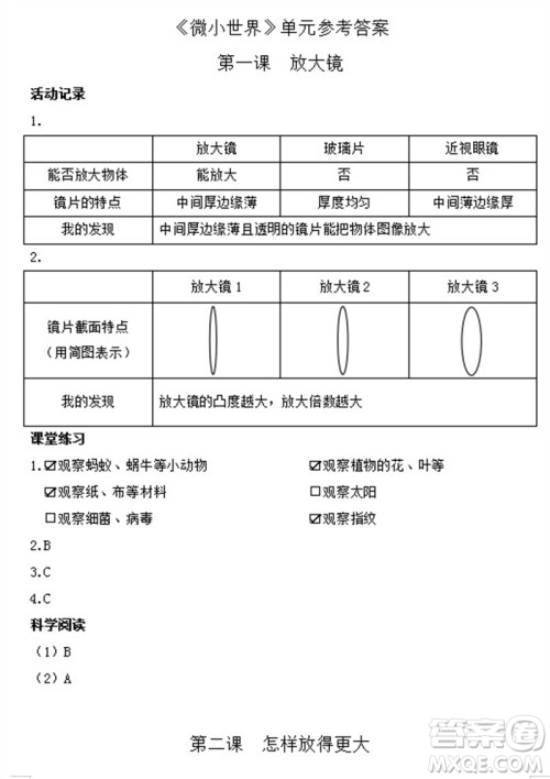 浙江教育出版社2023年秋科学作业本六年级上册教科版参考答案 浙江教育出版社2023年秋科学作业本六年级上册教科版参考答案
