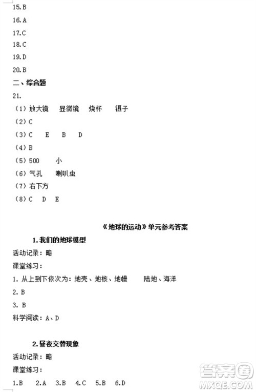 浙江教育出版社2023年秋科学作业本六年级上册教科版参考答案 浙江教育出版社2023年秋科学作业本六年级上册教科版参考答案