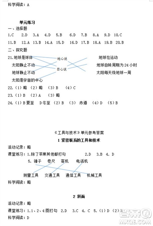 浙江教育出版社2023年秋科学作业本六年级上册教科版参考答案 浙江教育出版社2023年秋科学作业本六年级上册教科版参考答案