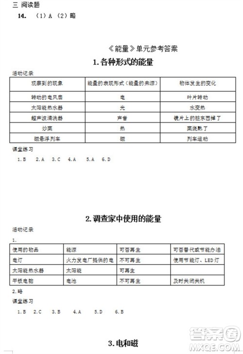 浙江教育出版社2023年秋科学作业本六年级上册教科版参考答案
