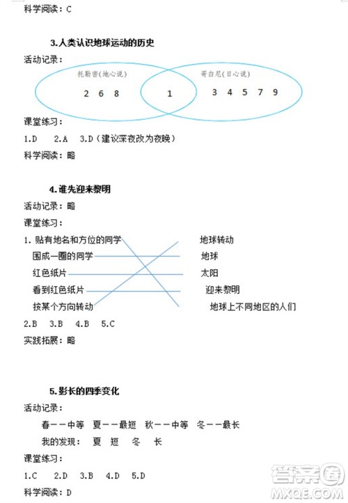 浙江教育出版社2023年秋科学作业本六年级上册教科版参考答案 浙江教育出版社2023年秋科学作业本六年级上册教科版参考答案