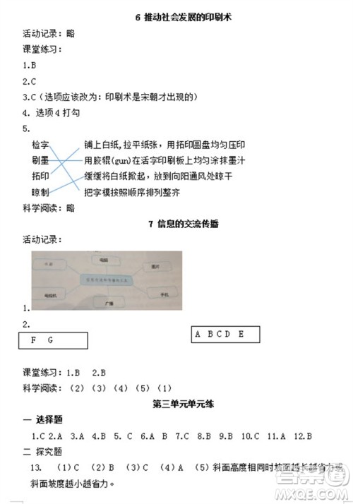 浙江教育出版社2023年秋科学作业本六年级上册教科版参考答案 浙江教育出版社2023年秋科学作业本六年级上册教科版参考答案