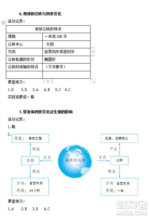 浙江教育出版社2023年秋科学作业本六年级上册教科版参考答案 浙江教育出版社2023年秋科学作业本六年级上册教科版参考答案