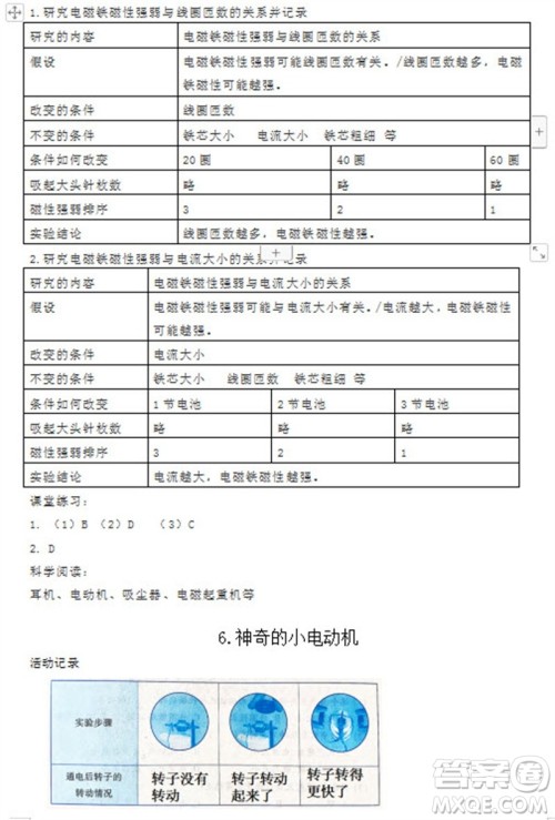 浙江教育出版社2023年秋科学作业本六年级上册教科版参考答案 浙江教育出版社2023年秋科学作业本六年级上册教科版参考答案