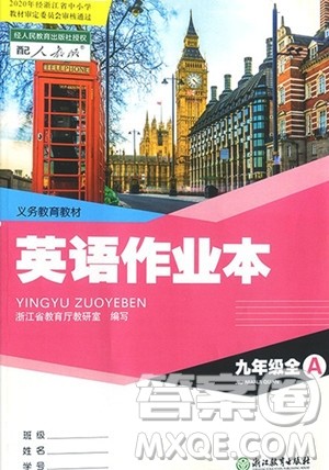 浙江教育出版社2023年秋英语作业本九年级上册英语人教版答案 浙江教育出版社2023年秋英语作业本九年级上册英语人教版答案