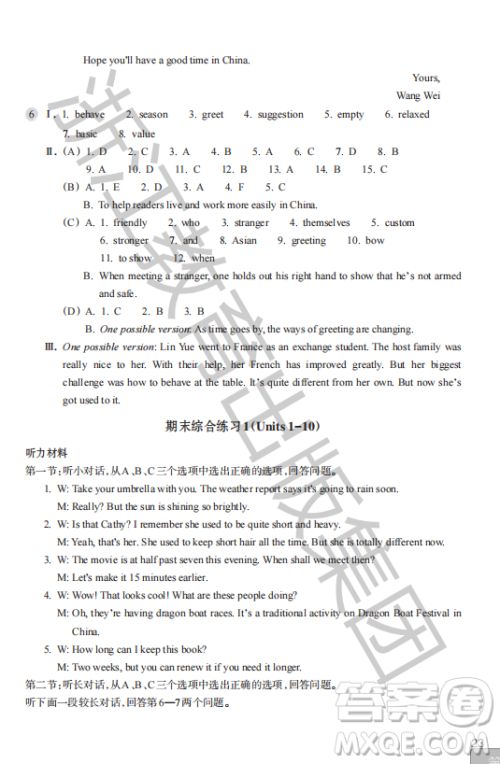 浙江教育出版社2023年秋英语作业本九年级上册英语人教版答案 浙江教育出版社2023年秋英语作业本九年级上册英语人教版答案