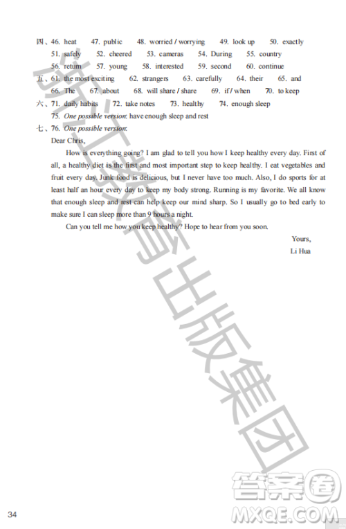 浙江教育出版社2023年秋英语作业本九年级上册英语人教版答案 浙江教育出版社2023年秋英语作业本九年级上册英语人教版答案