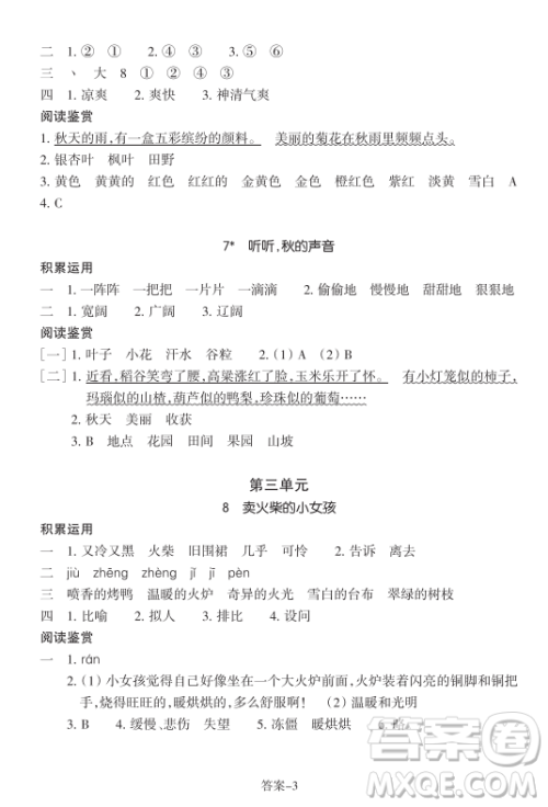 浙江少年儿童出版社2023年秋学评手册三年级上册语文B版答案