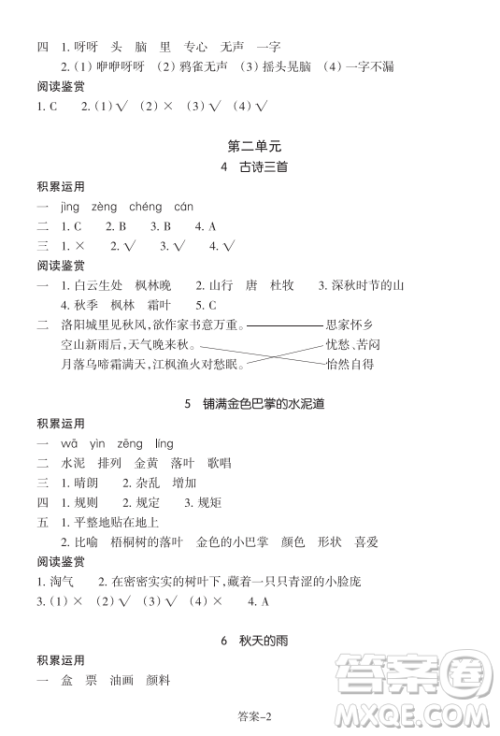 浙江少年儿童出版社2023年秋学评手册三年级上册语文B版答案