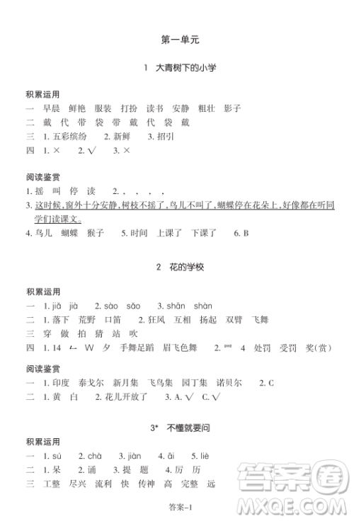 浙江少年儿童出版社2023年秋学评手册三年级上册语文B版答案