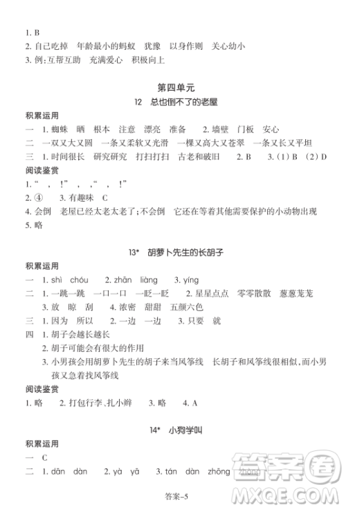 浙江少年儿童出版社2023年秋学评手册三年级上册语文B版答案