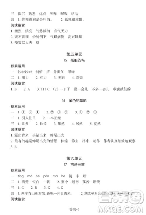 浙江少年儿童出版社2023年秋学评手册三年级上册语文B版答案