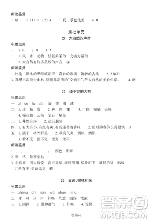 浙江少年儿童出版社2023年秋学评手册三年级上册语文B版答案