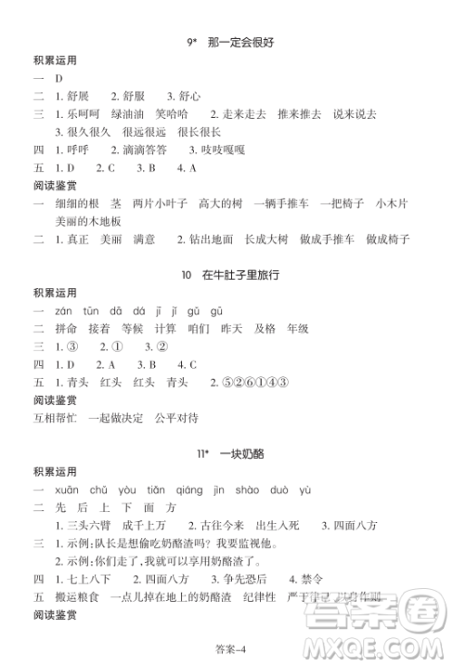 浙江少年儿童出版社2023年秋学评手册三年级上册语文B版答案