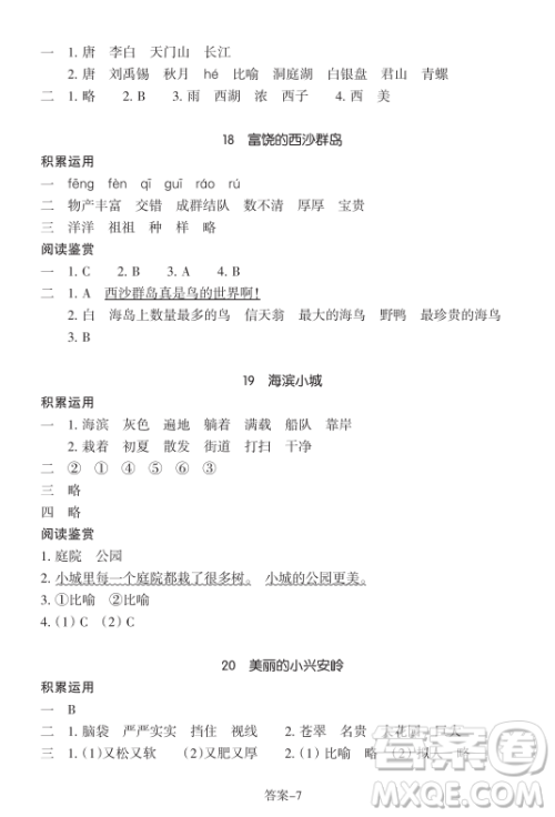 浙江少年儿童出版社2023年秋学评手册三年级上册语文B版答案