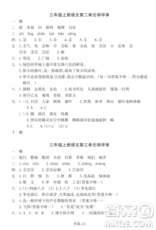 浙江少年儿童出版社2023年秋学评手册三年级上册语文B版答案