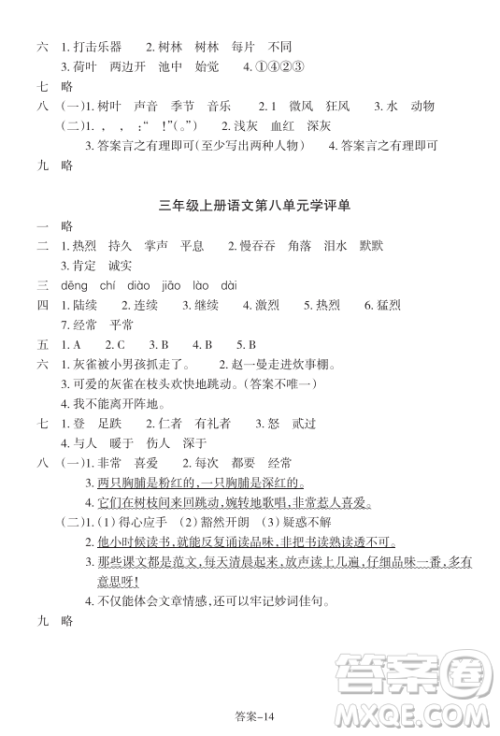 浙江少年儿童出版社2023年秋学评手册三年级上册语文B版答案