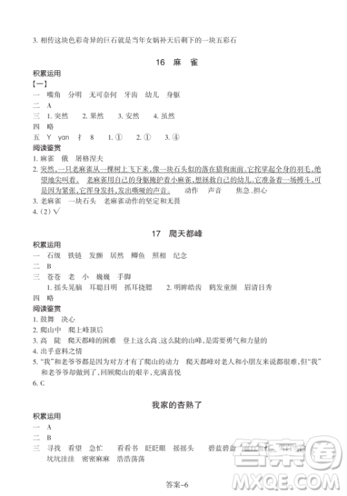 浙江少年儿童出版社2023年秋学评手册四年级上册语文B版答案